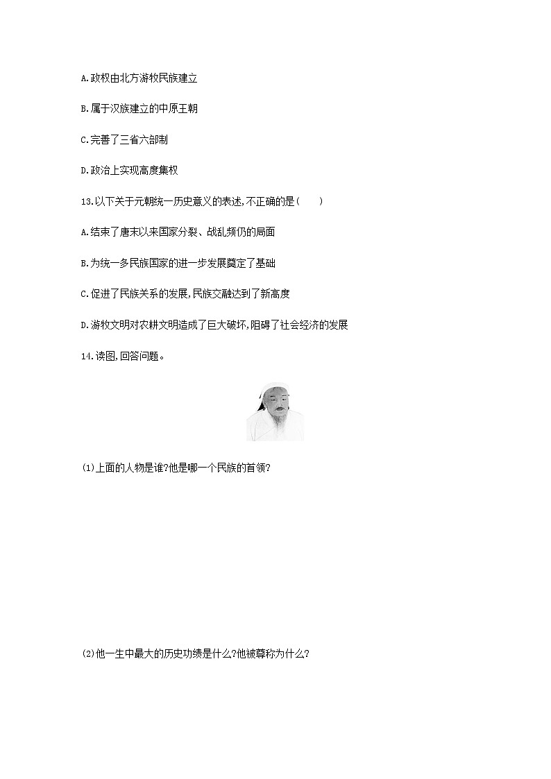 七年级历史下册第二单元辽宋夏金元时期：民族关系发展和社会变化10蒙古族的兴起与元朝的建立同步练习含解析新人教版第3页