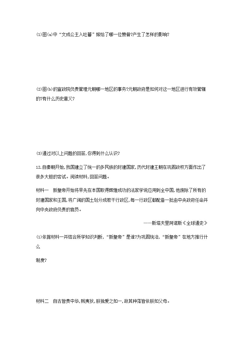 七年级历史下册第二单元辽宋夏金元时期：民族关系发展和社会变化11元朝的统治同步练习含解析新人教版第3页