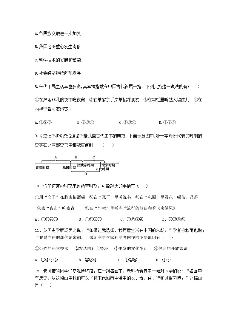 七年级历史下册第二单元辽宋夏金元时期：民族关系发展和社会变化12宋元时期的都市和文化同步练习含解析新人教版第2页