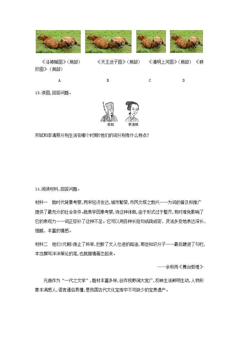 七年级历史下册第二单元辽宋夏金元时期：民族关系发展和社会变化12宋元时期的都市和文化同步练习含解析新人教版第3页
