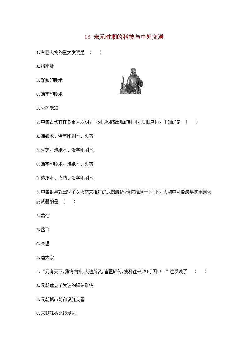 七年级历史下册第二单元辽宋夏金元时期：民族关系发展和社会变化13宋元时期的科技与中外交通同步练习含解析新人教版第1页