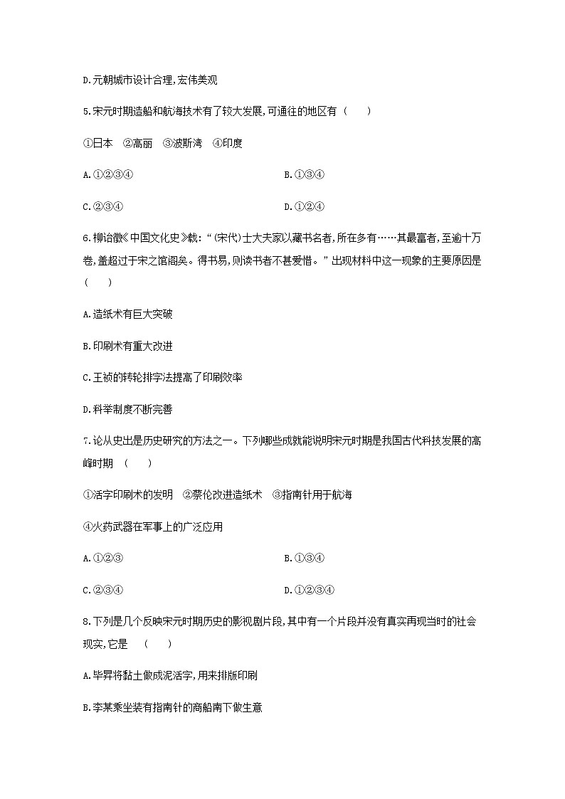 七年级历史下册第二单元辽宋夏金元时期：民族关系发展和社会变化13宋元时期的科技与中外交通同步练习含解析新人教版第2页