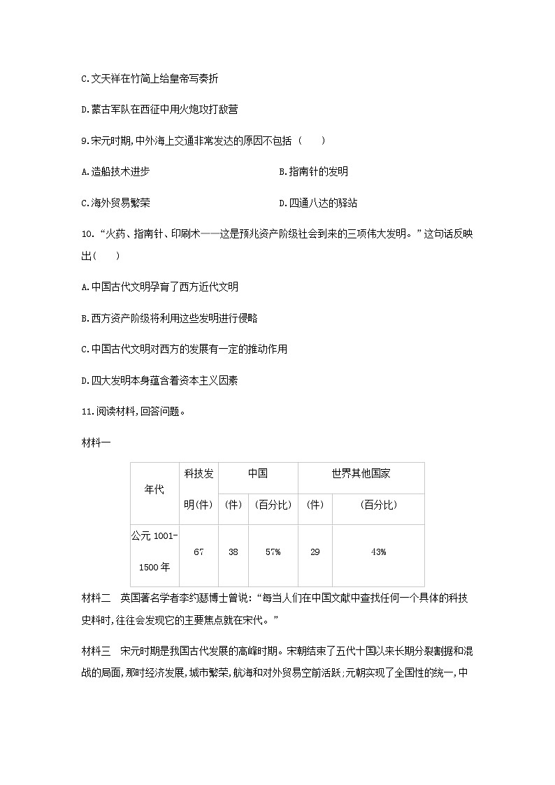七年级历史下册第二单元辽宋夏金元时期：民族关系发展和社会变化13宋元时期的科技与中外交通同步练习含解析新人教版第3页