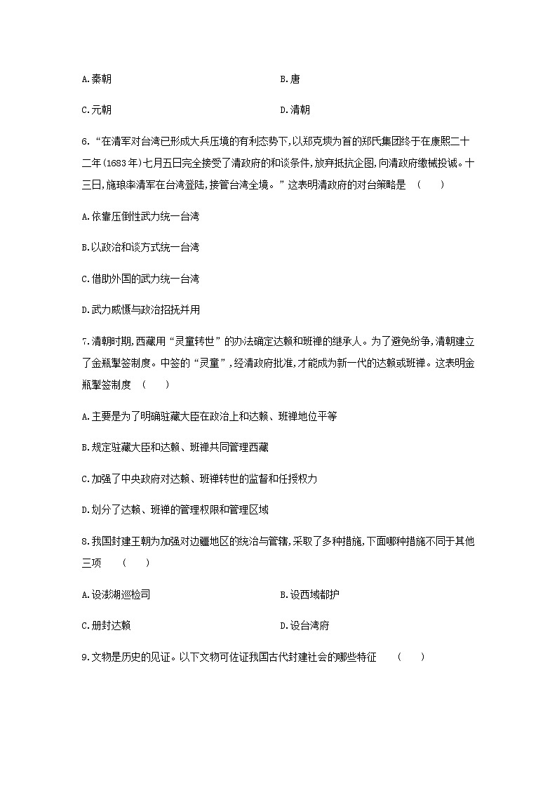 七年级历史下册第三单元明清时期：统一多民族国家的巩固与发展18统一多民族国家的巩固和发展同步练习含解析新人教版第2页