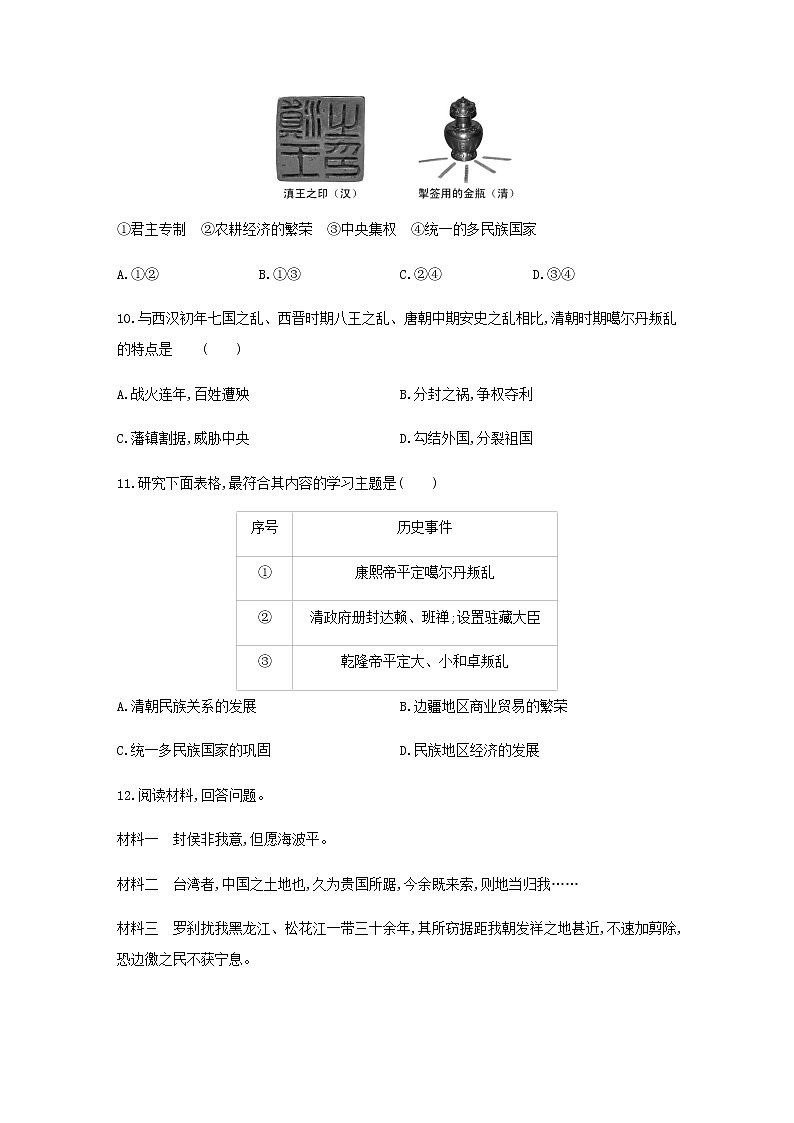 七年级历史下册第三单元明清时期：统一多民族国家的巩固与发展18统一多民族国家的巩固和发展同步练习含解析新人教版第3页