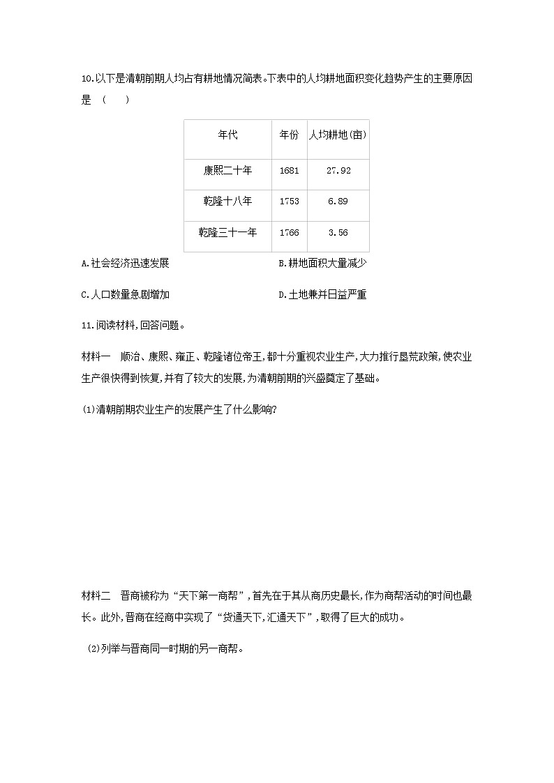 七年级历史下册第三单元明清时期：统一多民族国家的巩固与发展19清朝前期社会经济的发展同步练习含解析新人教版03