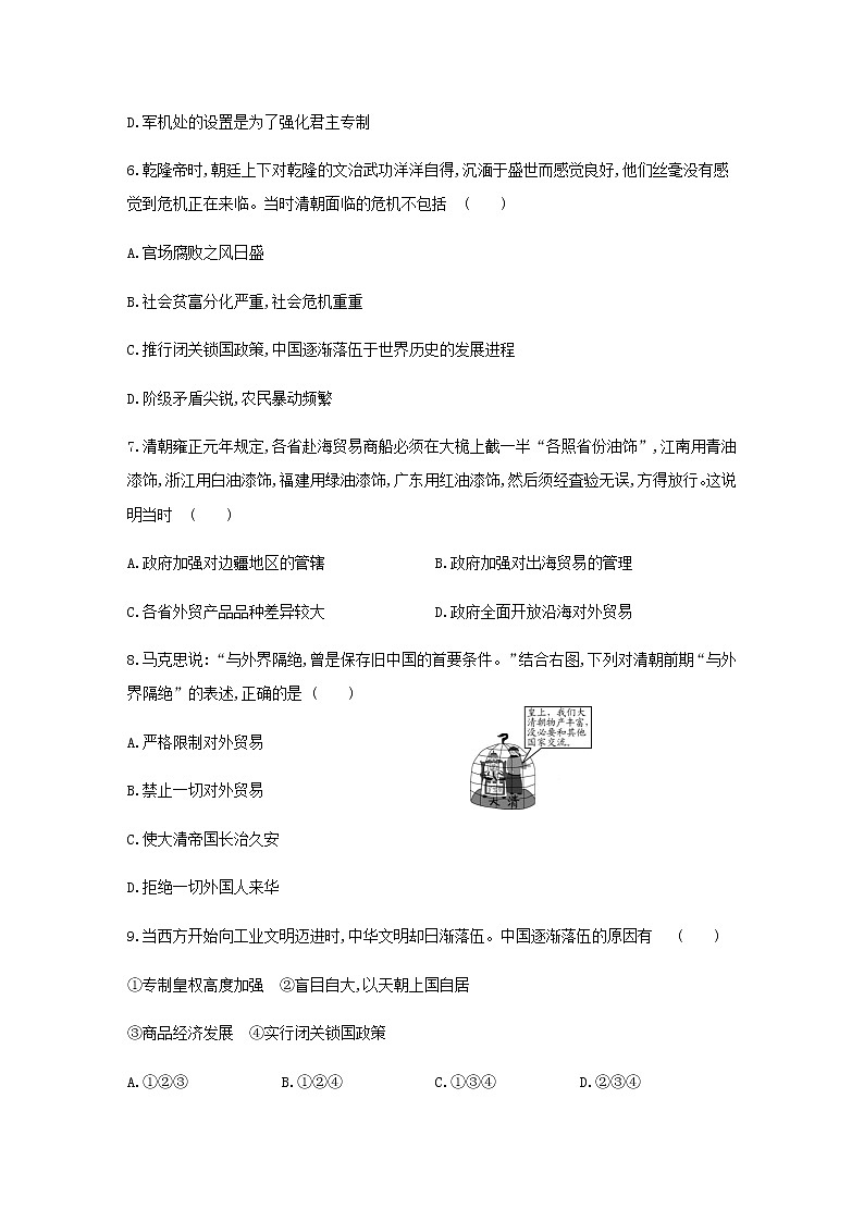 七年级历史下册第三单元明清时期：统一多民族国家的巩固与发展20清朝君主专制的强化同步练习含解析新人教版第2页