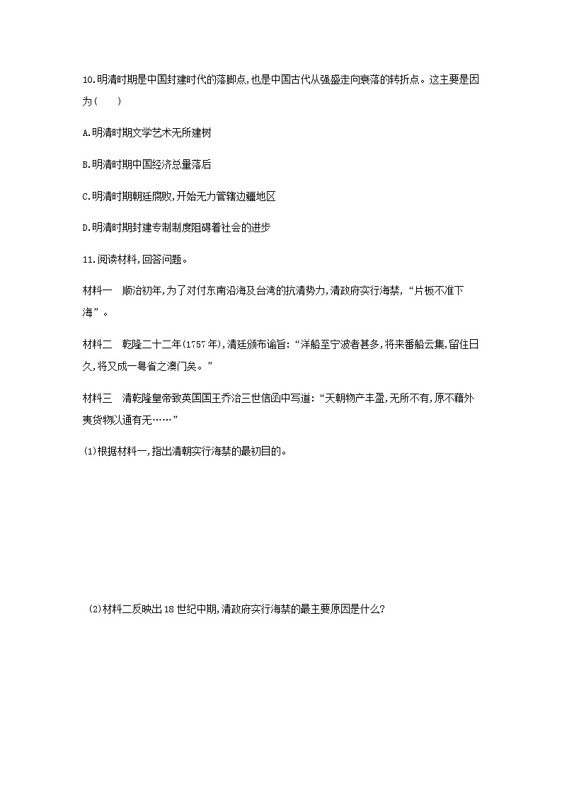 七年级历史下册第三单元明清时期：统一多民族国家的巩固与发展20清朝君主专制的强化同步练习含解析新人教版第3页