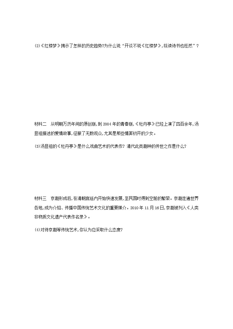 七年级历史下册第三单元明清时期：统一多民族国家的巩固与发展21清朝前期的文学艺术同步练习含解析新人教版第3页