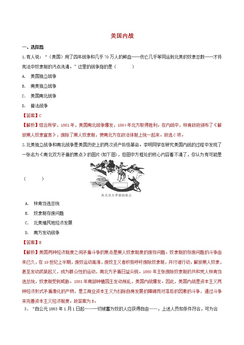 九年级历史下册美国内战同步练习含解析新人教版01