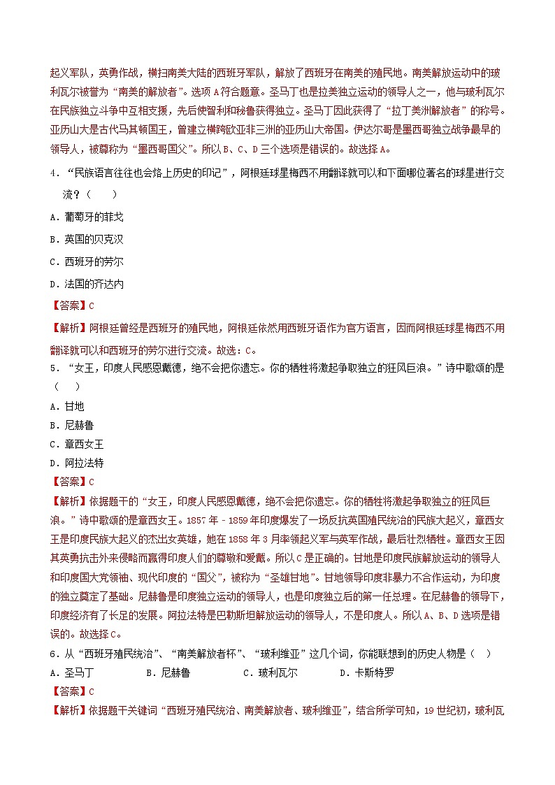 九年级历史下册殖民地人民的反抗斗争同步练习含解析新人教版02
