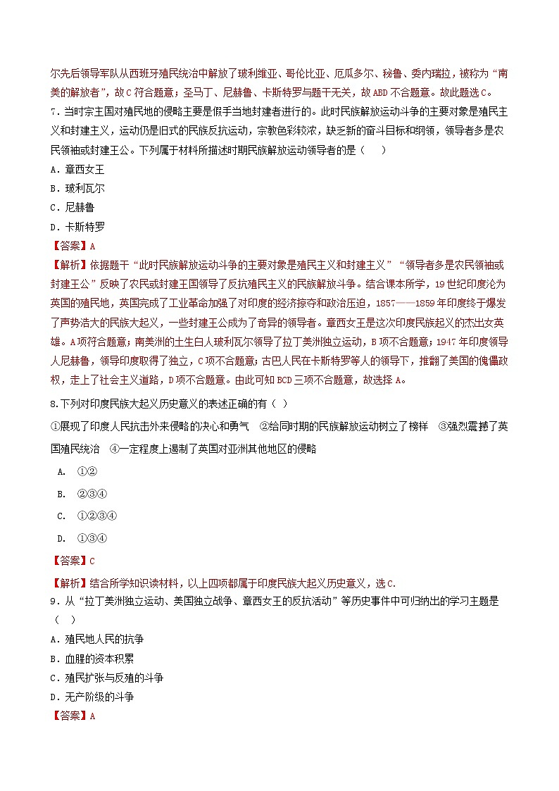 九年级历史下册殖民地人民的反抗斗争同步练习含解析新人教版03