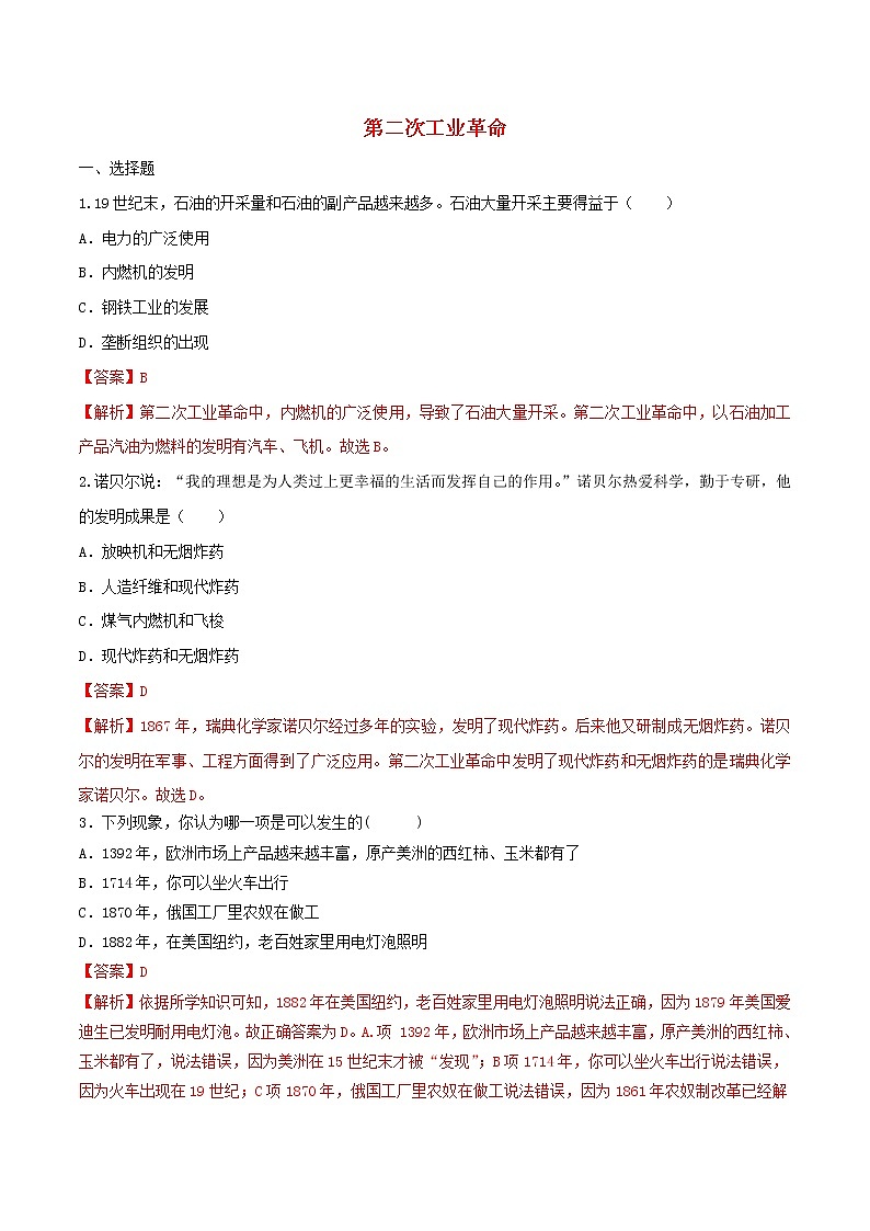 九年级历史下册第二次工业革命同步练习含解析新人教版第1页