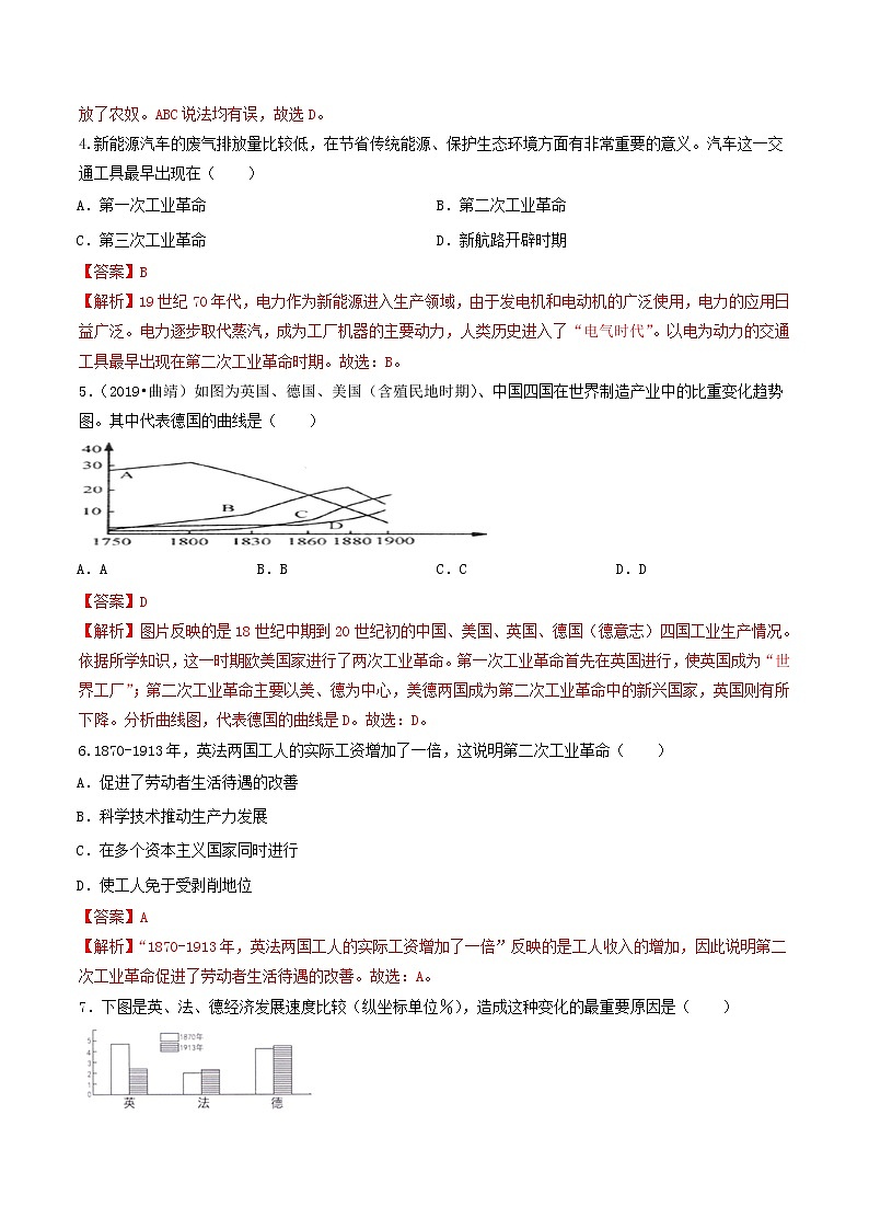 九年级历史下册第二次工业革命同步练习含解析新人教版第2页