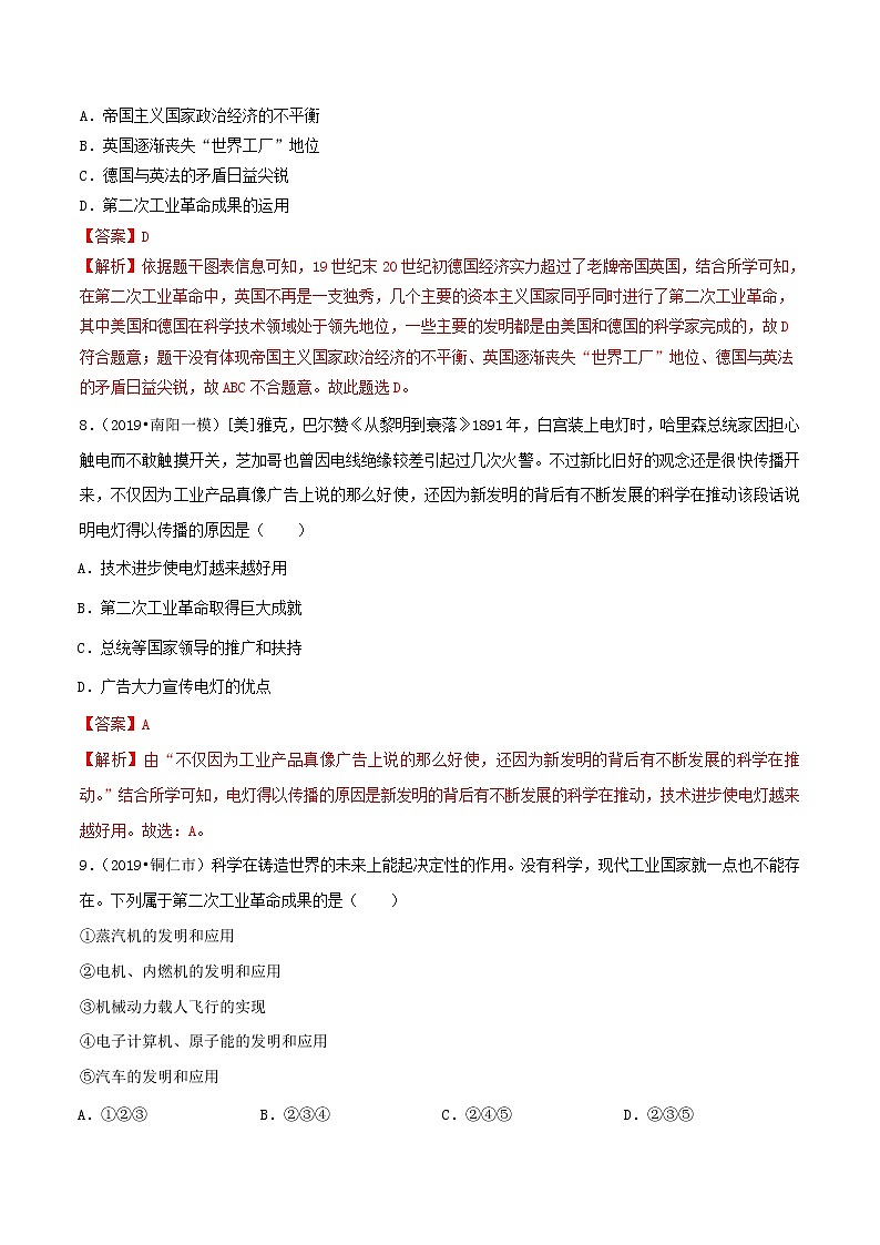 九年级历史下册第二次工业革命同步练习含解析新人教版第3页