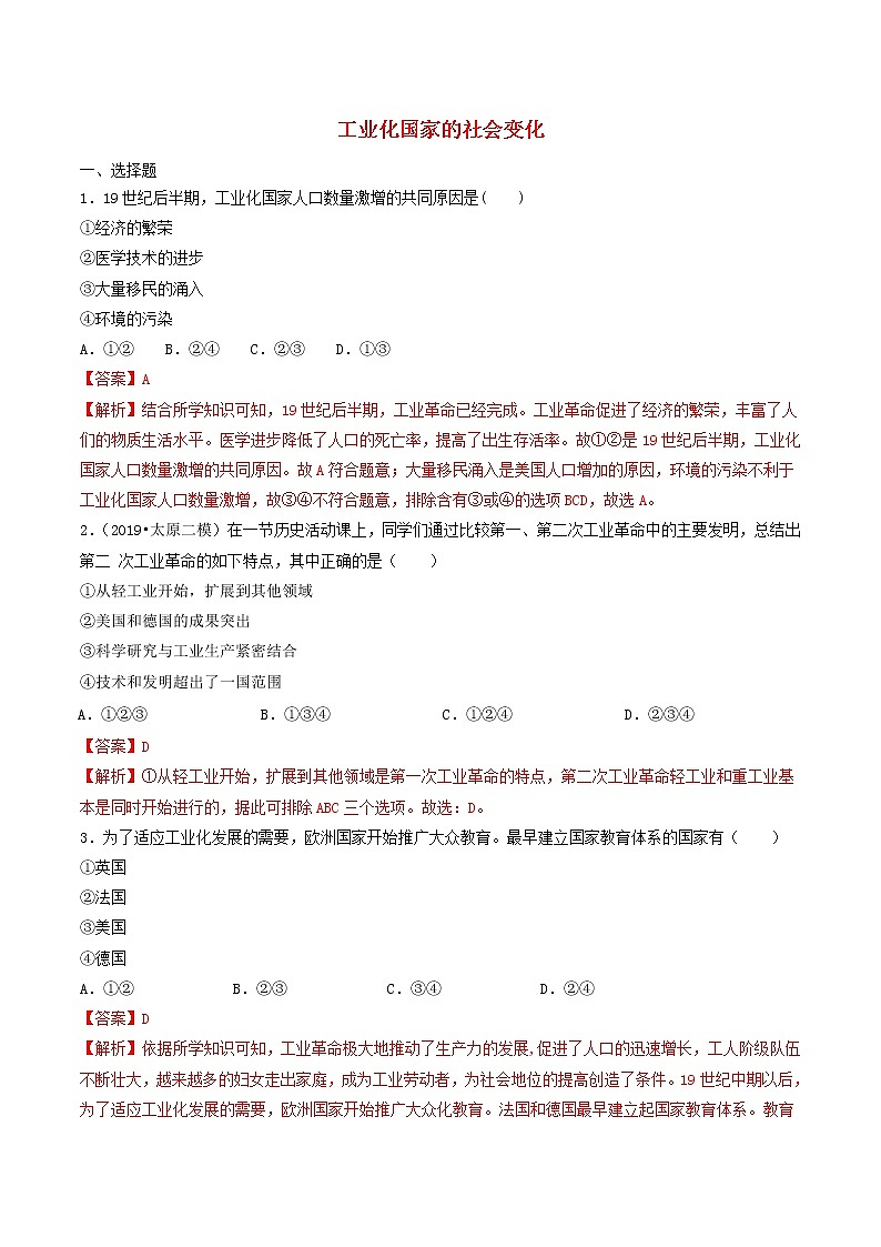九年级历史下册工业化国家的社会变化同步练习含解析新人教版01