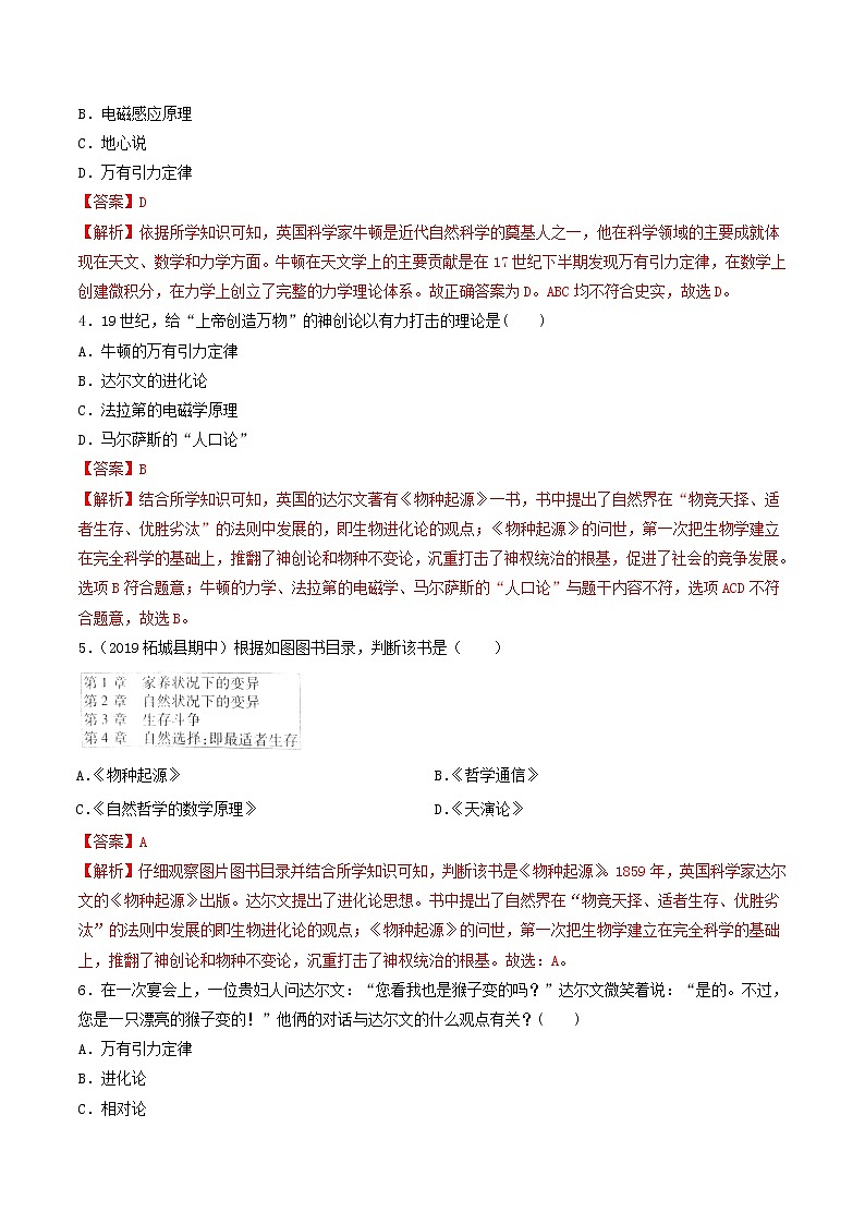 九年级历史下册近代科学与文化同步练习含解析新人教版02