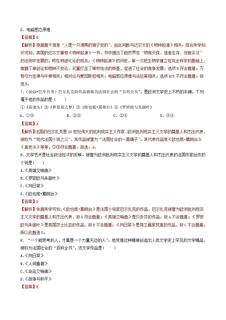 九年级历史下册近代科学与文化同步练习含解析新人教版03