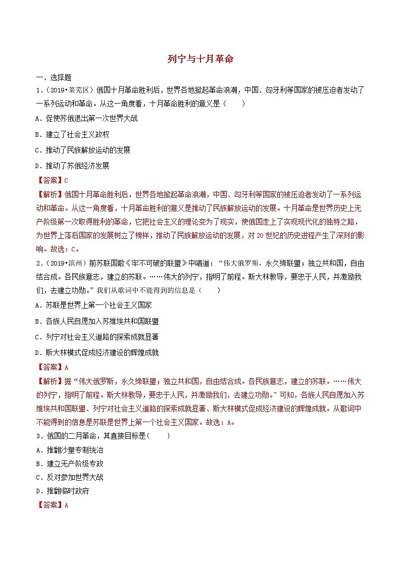 九年级历史下册列宁与十月革命同步练习含解析新人教版01