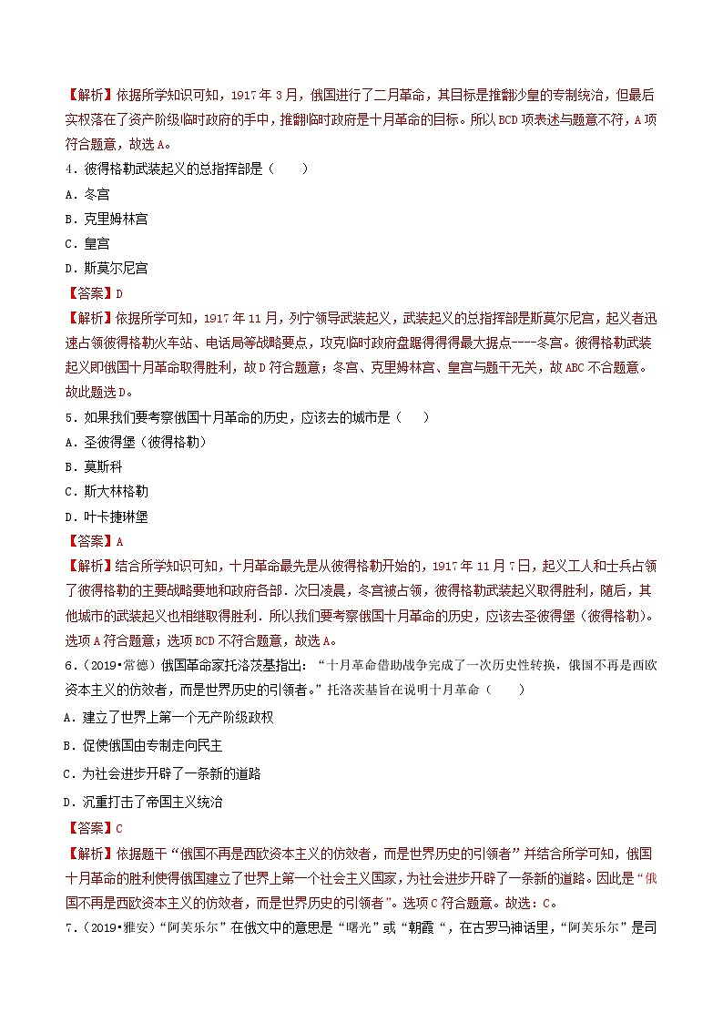 九年级历史下册列宁与十月革命同步练习含解析新人教版02