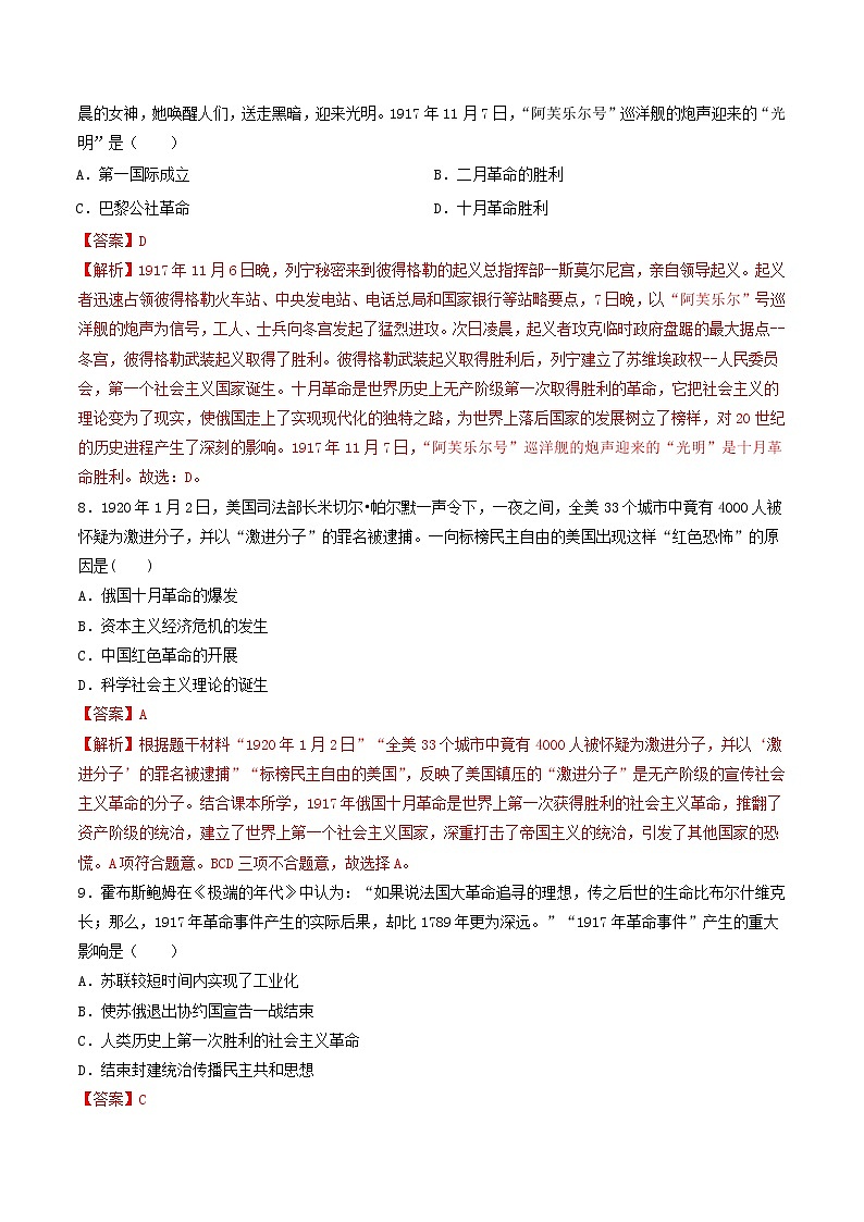 九年级历史下册列宁与十月革命同步练习含解析新人教版03