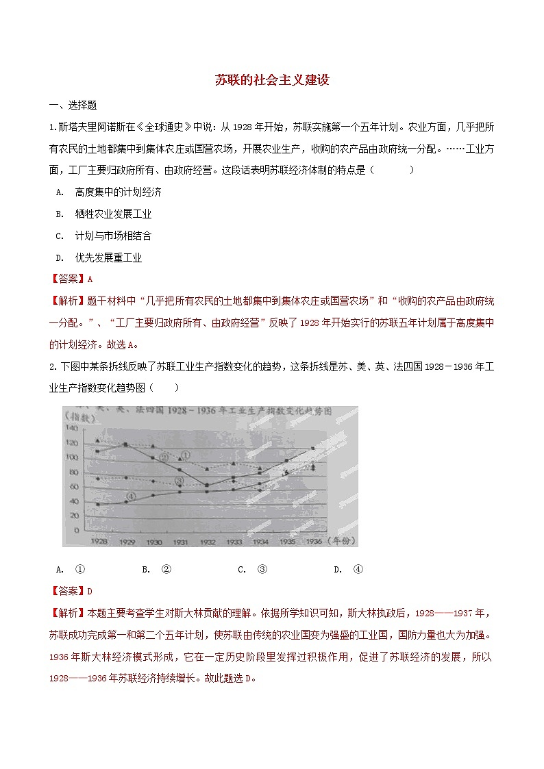 九年级历史下册苏联的社会主义建设同步练习含解析新人教版01