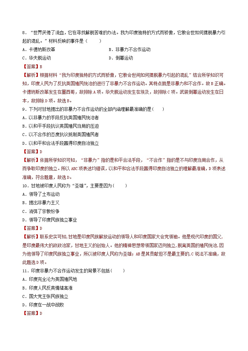 九年级历史下册亚非拉民族民主运动的高涨同步练习含解析新人教版03