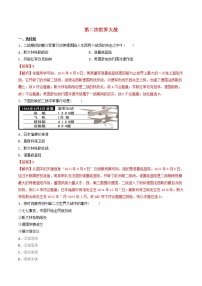 历史人教部编版第四单元 经济大危机和第二次世界大战第15课 第二次世界大战综合训练题