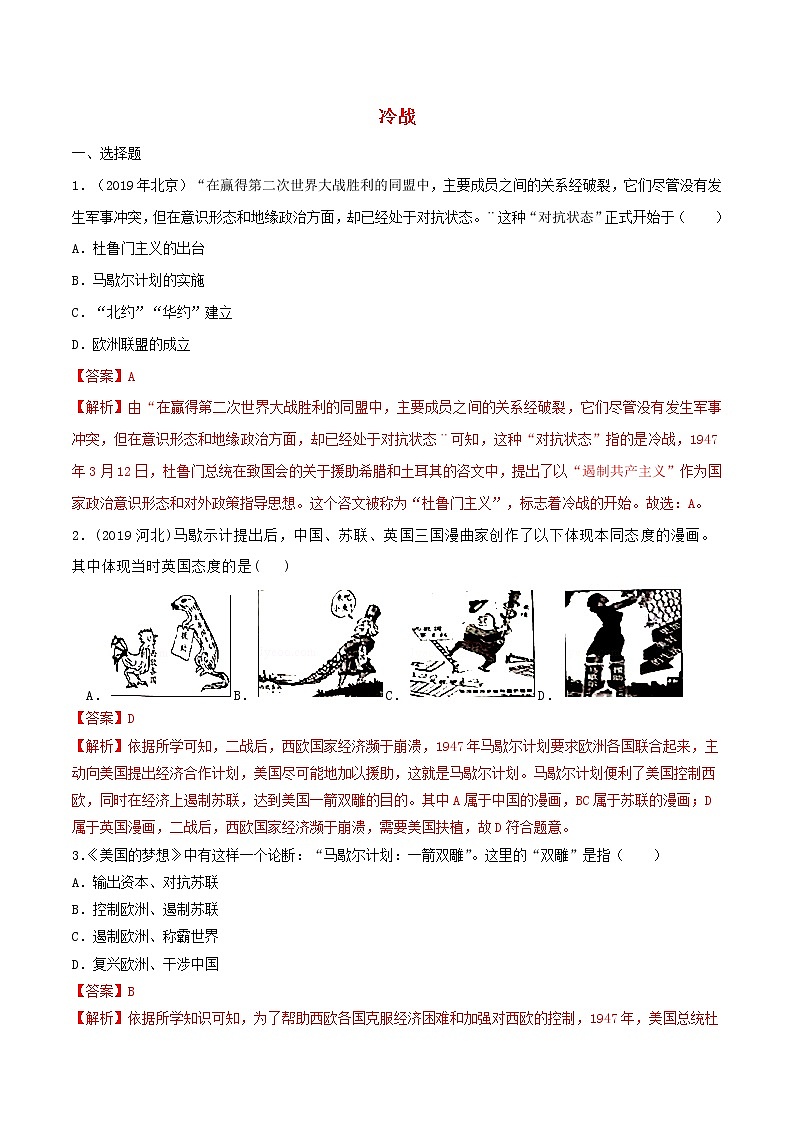 九年级历史下册冷战同步练习含解析新人教版01
