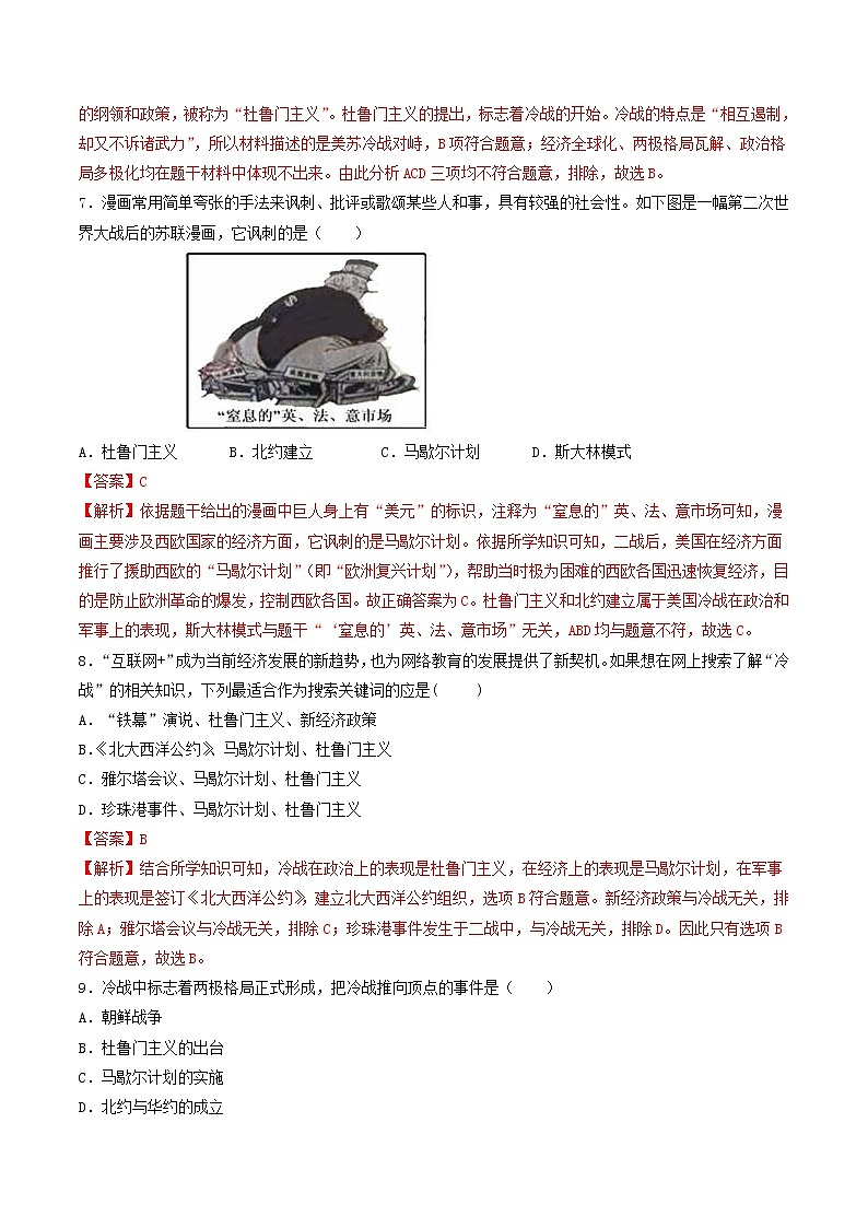 九年级历史下册冷战同步练习含解析新人教版03