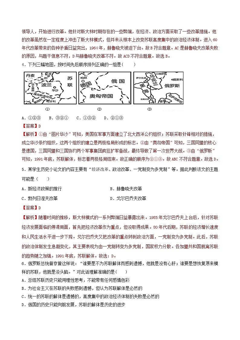 九年级历史下册社会主义的发展与挫折同步练习含解析新人教版第2页