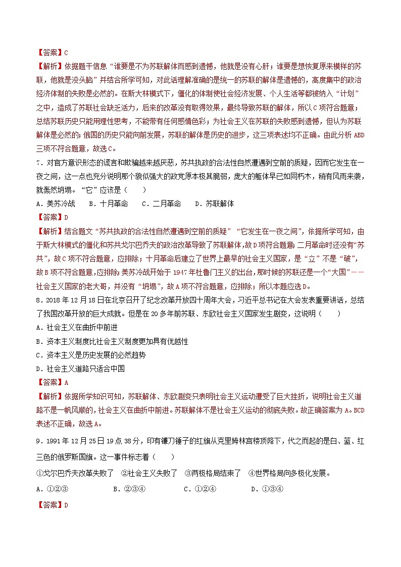 九年级历史下册社会主义的发展与挫折同步练习含解析新人教版第3页