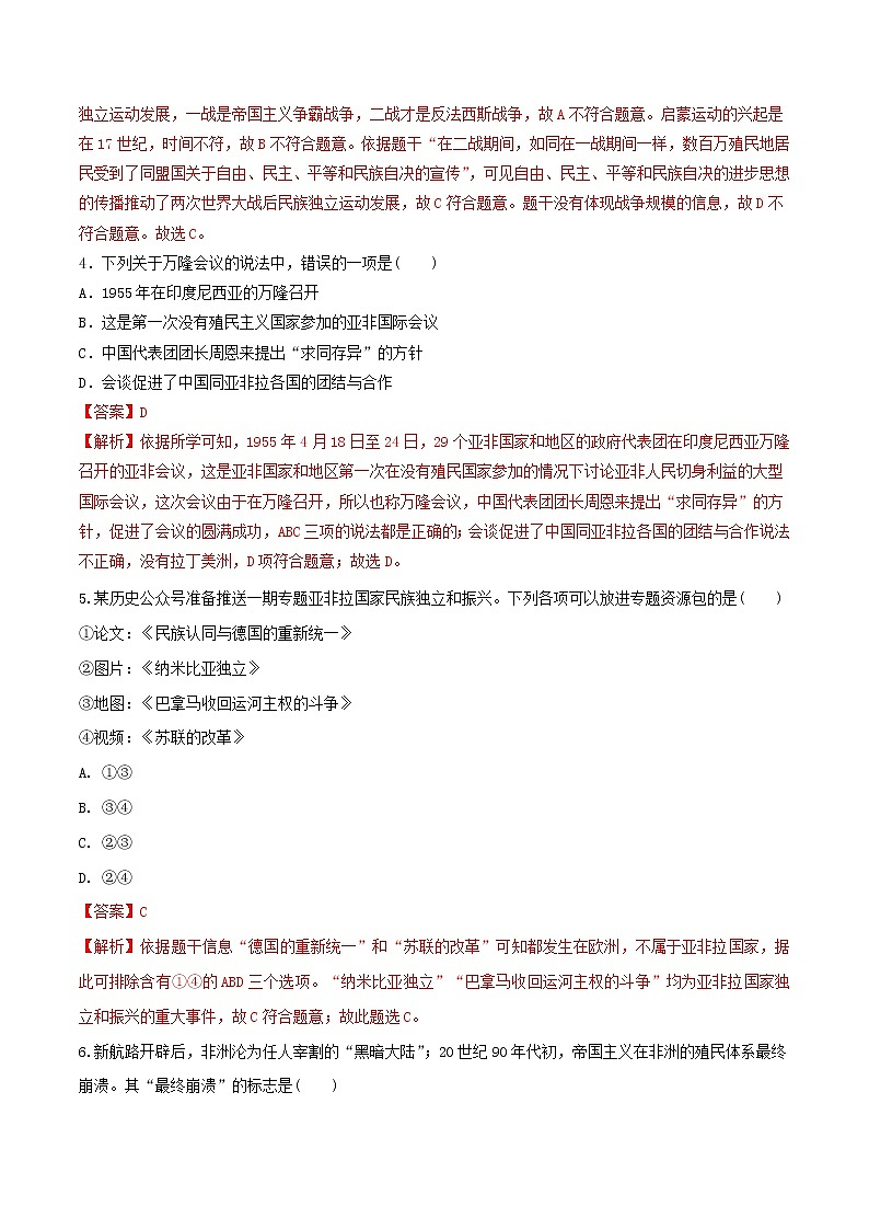 九年级历史下册亚非拉国家的新发展同步练习含解析新人教版第2页