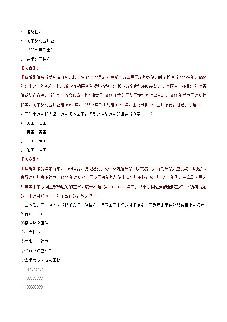 九年级历史下册亚非拉国家的新发展同步练习含解析新人教版第3页
