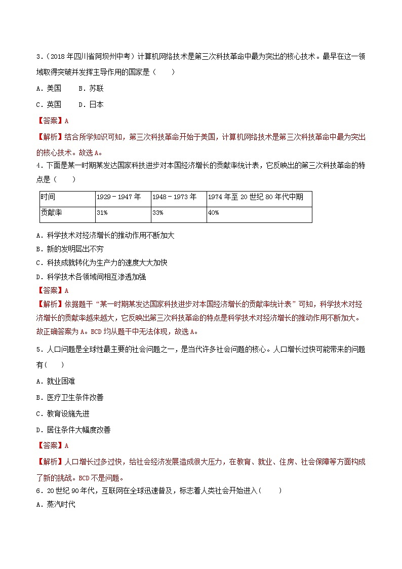 九年级历史下册不断发展的现代社会同步练习含解析新人教版第2页