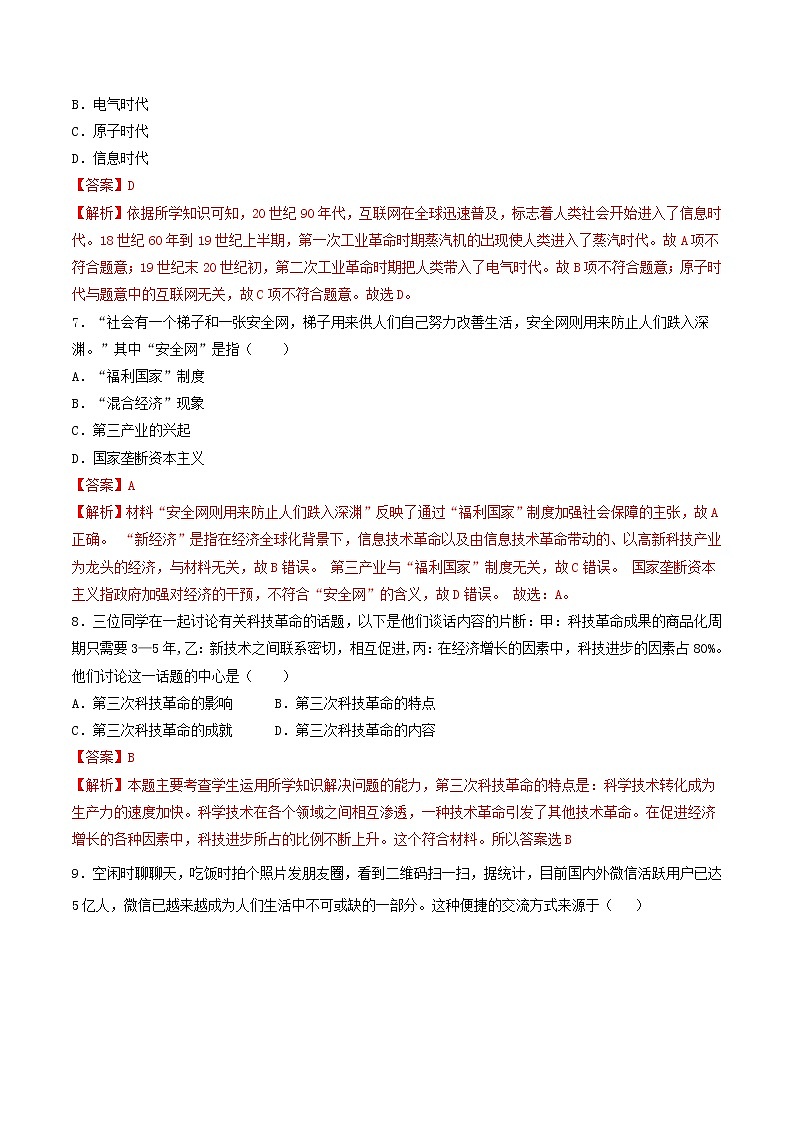 九年级历史下册不断发展的现代社会同步练习含解析新人教版第3页