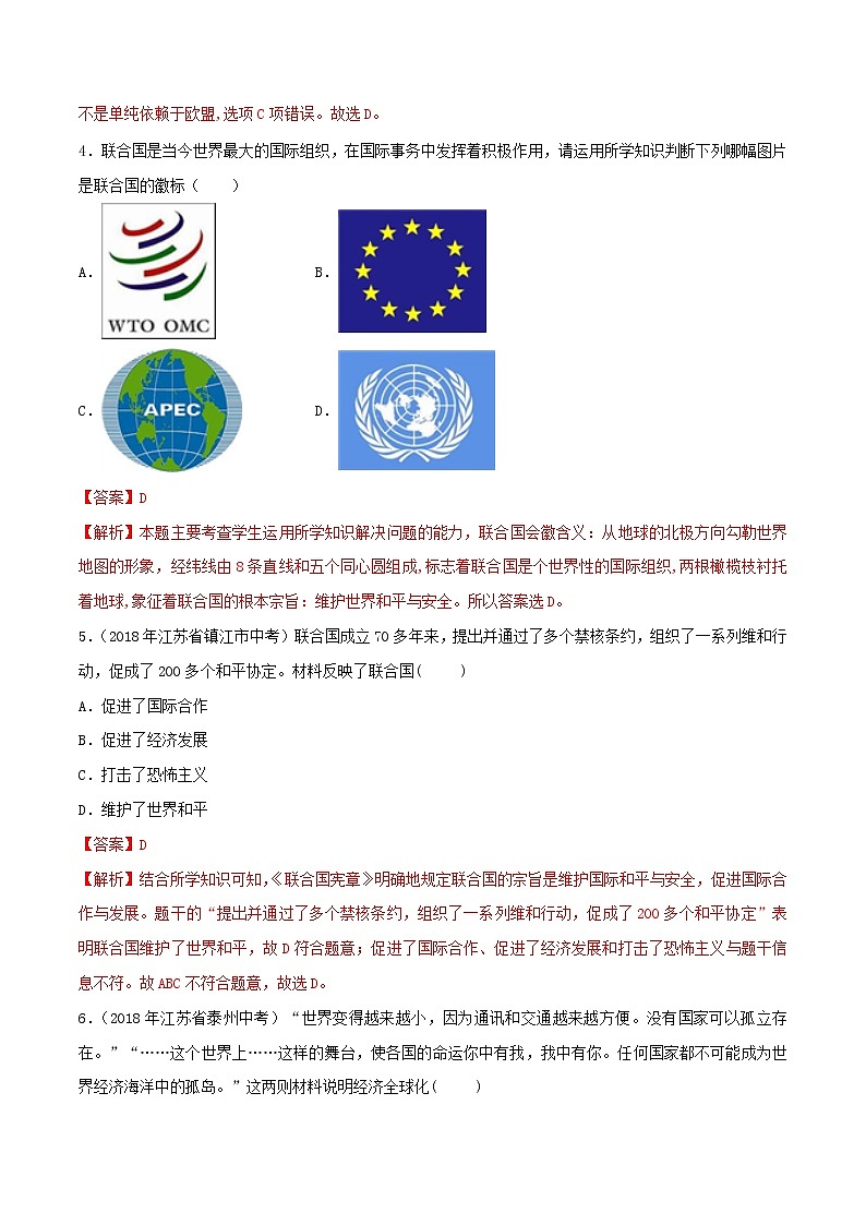 九年级历史下册联合国与世界贸易组织同步练习含解析新人教版02
