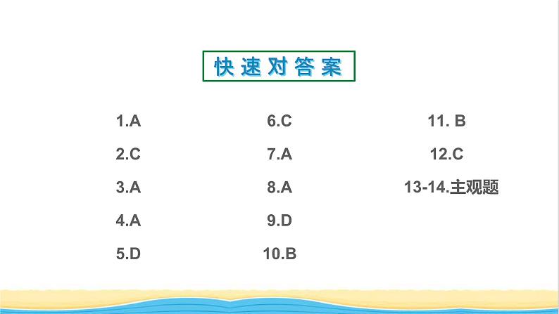 八年级历史上册期末专题复习四国共两党关系的变化作业课件新人教版2第2页