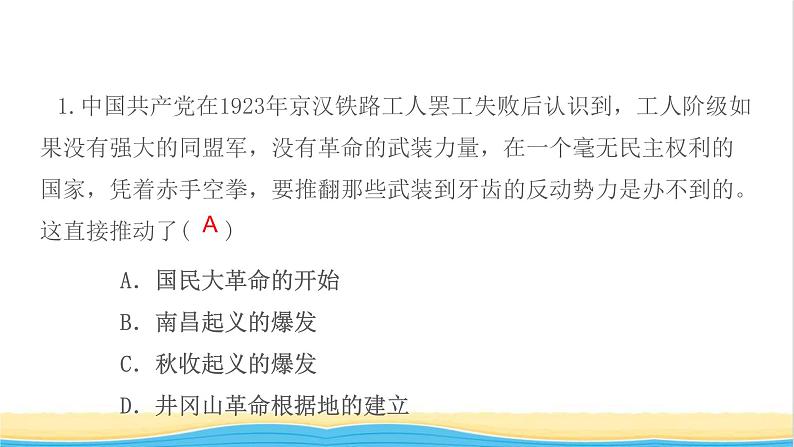 八年级历史上册期末专题复习四国共两党关系的变化作业课件新人教版2第3页