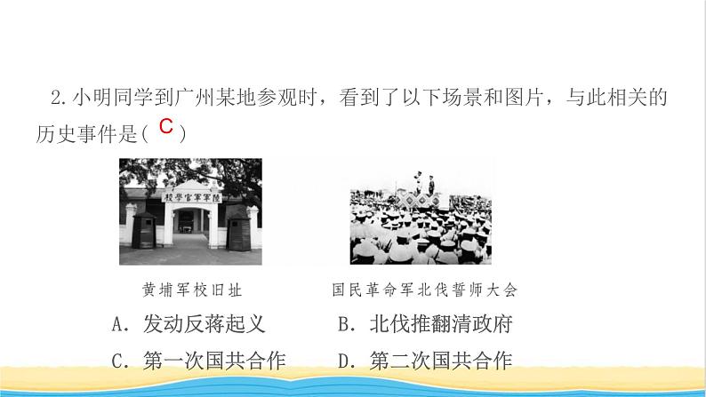 八年级历史上册期末专题复习四国共两党关系的变化作业课件新人教版2第4页