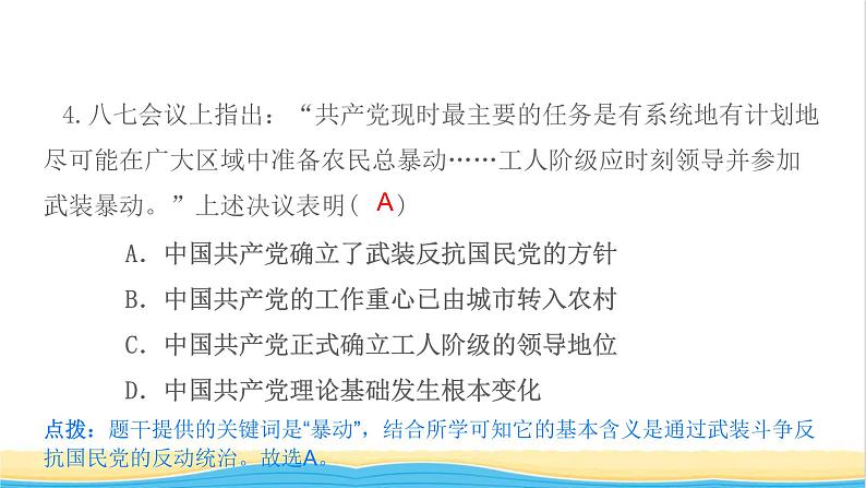 八年级历史上册期末专题复习四国共两党关系的变化作业课件新人教版2第6页