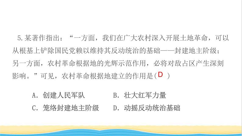 八年级历史上册期末专题复习四国共两党关系的变化作业课件新人教版2第7页