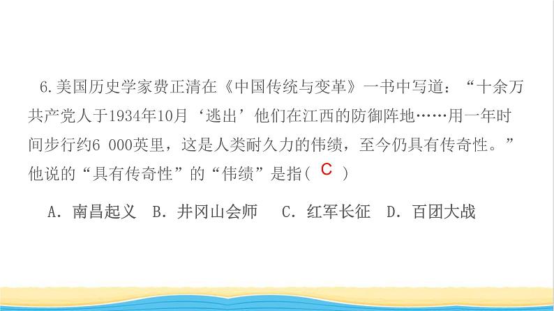 八年级历史上册期末专题复习四国共两党关系的变化作业课件新人教版2第8页