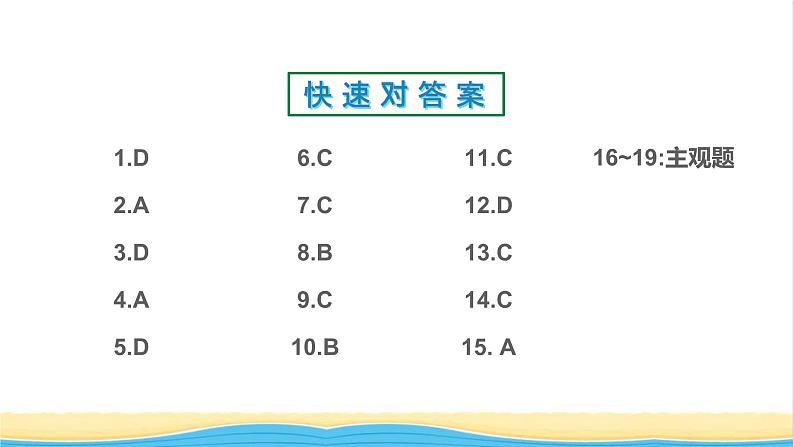 八年级历史上学期期末检测作业课件新人教版第2页