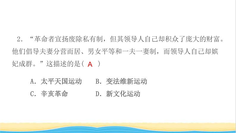 八年级历史上学期期末检测作业课件新人教版第4页