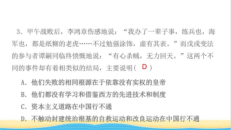 八年级历史上学期期末检测作业课件新人教版第5页