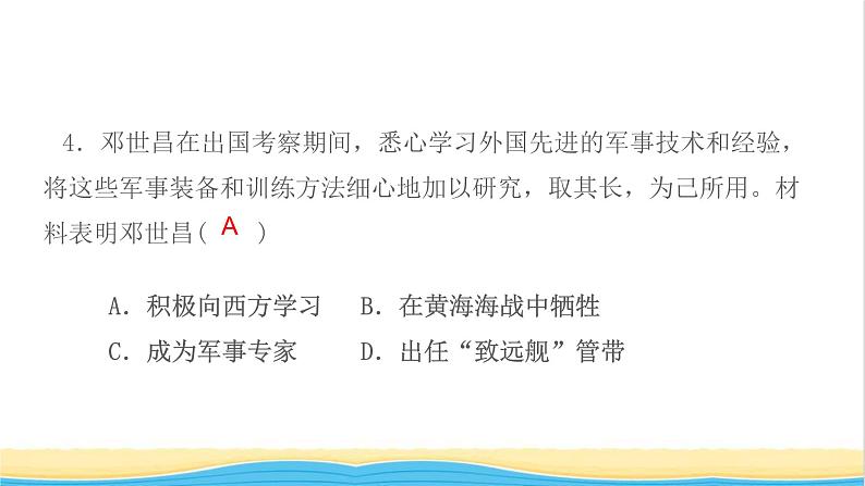 八年级历史上学期期末检测作业课件新人教版第6页