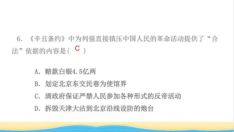 八年级历史上学期期末检测作业课件新人教版第8页