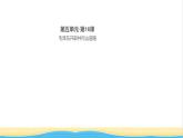 八年级历史上册第五单元从国共合作到国共对立第16课毛泽东开辟井冈山道路作业课件新人教版2