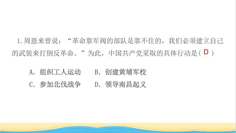 八年级历史上册第五单元从国共合作到国共对立第16课毛泽东开辟井冈山道路作业课件新人教版203